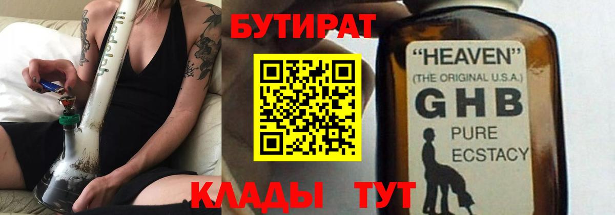 БУТИРАТ BDO Карпинск
