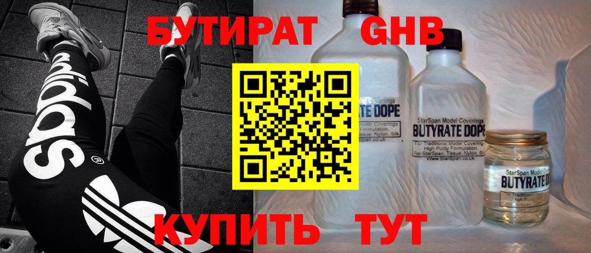 Бутират 99%  Вход с VPN  Карпинск 