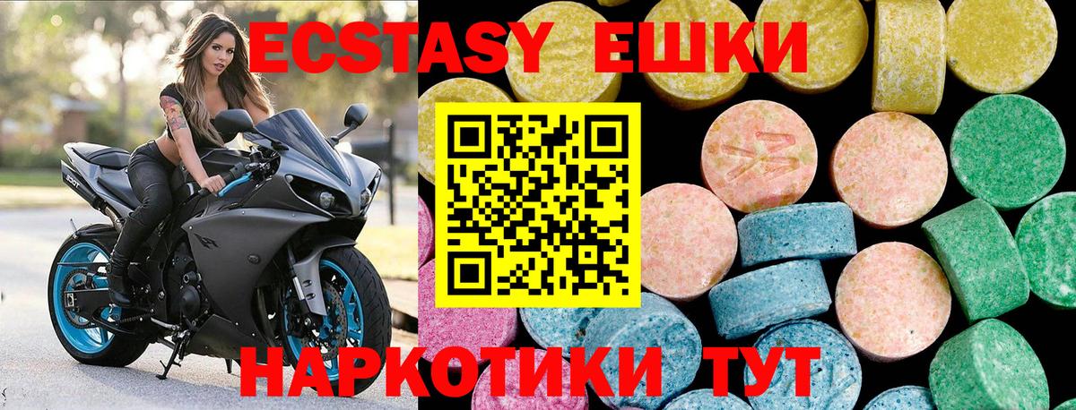 Ecstasy круглые Карпинск